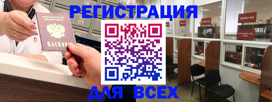 временная регистрация купить в Тыве
